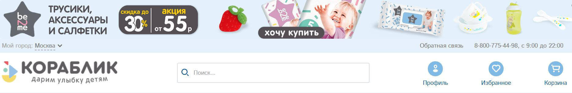 Сайт Магазина Кораблик Рязань