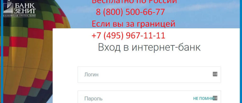 Банк Зенит кабинет