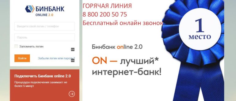 БинБанк кабинет физических лиц