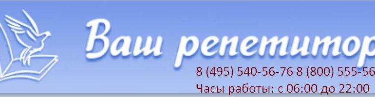 Ссылка на бэк офис «Ваш Репетитор»