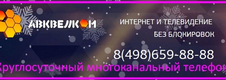 АВК Веллком личный кабинет
