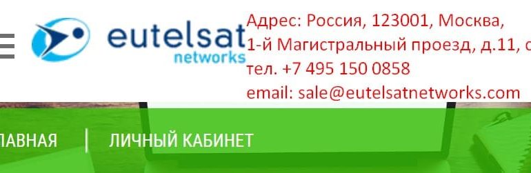 ЛК «ЕвтелСат» интернет провайдер