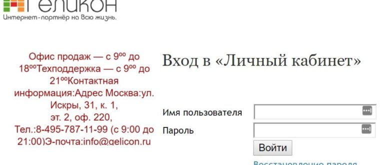 Личный кабинет провайдера Геликон