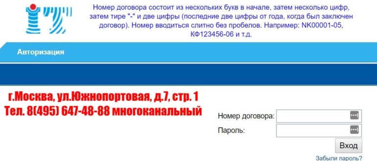 Интерком личный кабинет