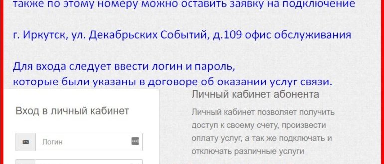 Регион телеком личный кабинет