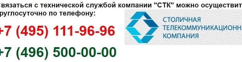 Столичная Телекоммуникационная Компания