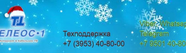 Телеос кабинет