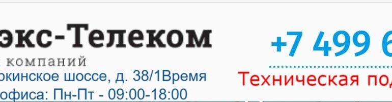 Ютекс Телеком личный кабинет