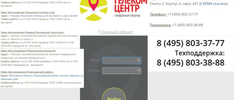 Телеком Центр личный кабинет