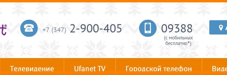 уфанет личный кабинет