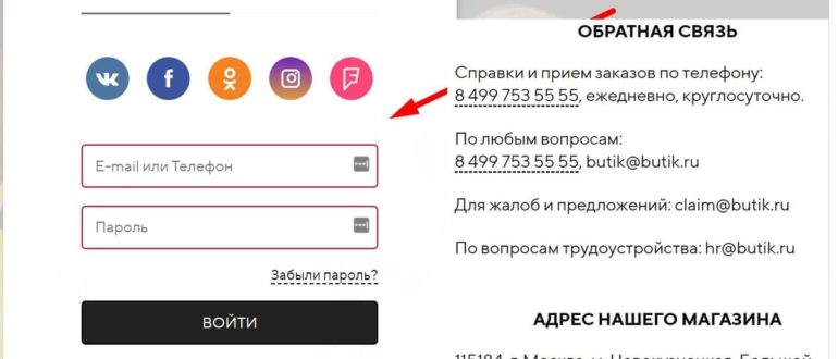 Бутик Ру личный кабинет