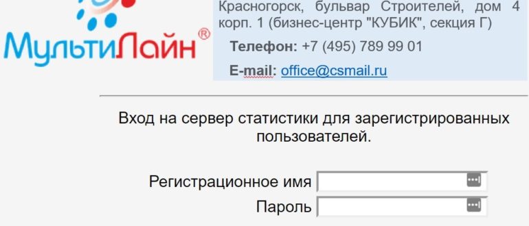 Мультилайн Личный кабинет