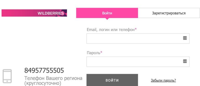 Wildberries личный кабинет