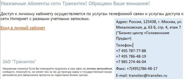 Транзитек личный кабинет