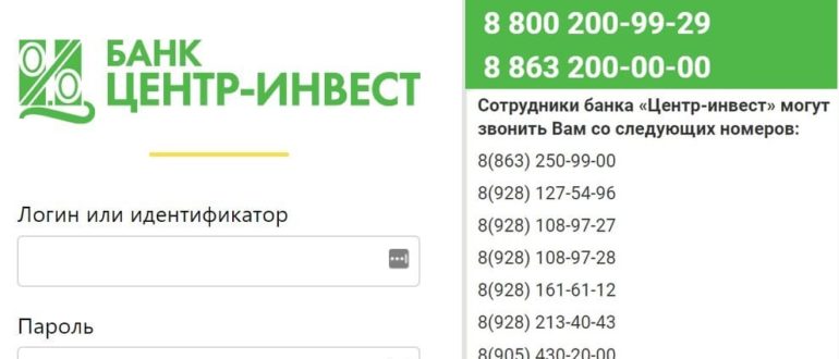 Центр Инвест личный кабинет
