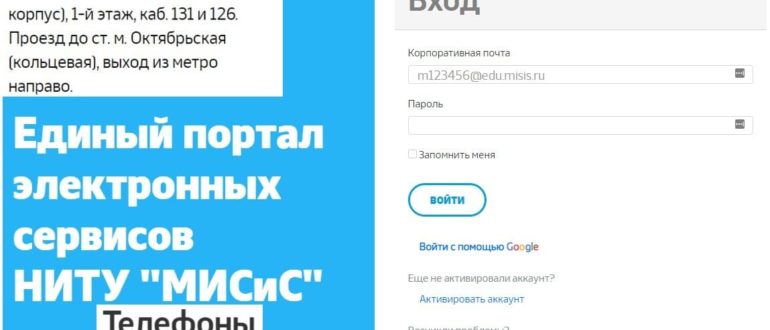 Ссылка на единый личный кабинет и для студентов и для сотрудников «МИСИС»