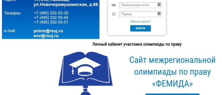 Персональный раздел электронной системы РГУП Фемида