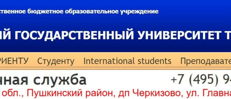 «РГУТИС» образовательный студенческий портал