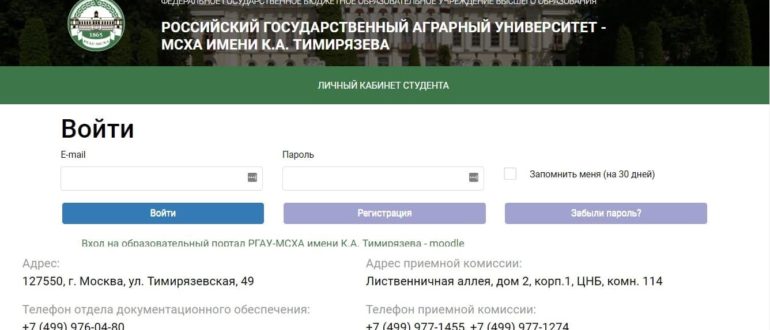 Ссылка университета «РГАУ МСХА» имени Тимирязева