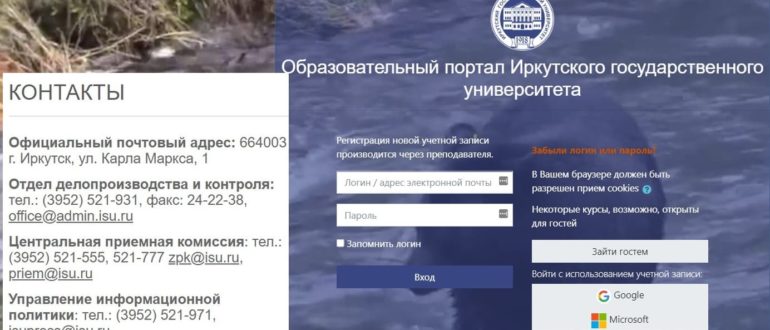 Образовательный портал «ЕДУКА ИГУ»