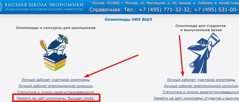 личные кабинеты Олимпиады ВШЭ