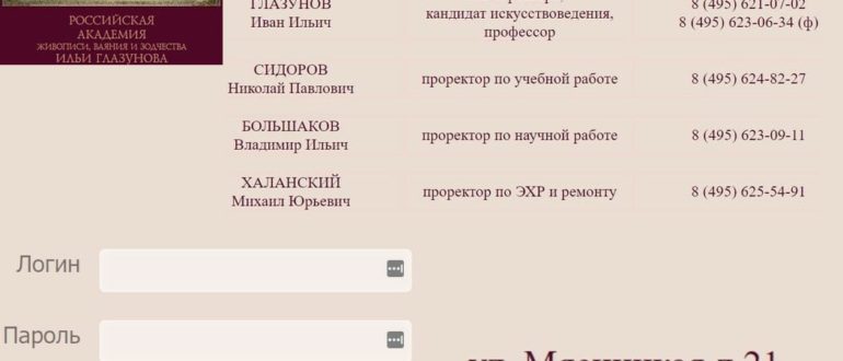 Сайт академии зодчества Ильи Глазунова