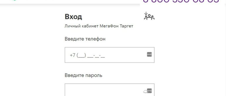 Мегафон Таргет личный кабинет
