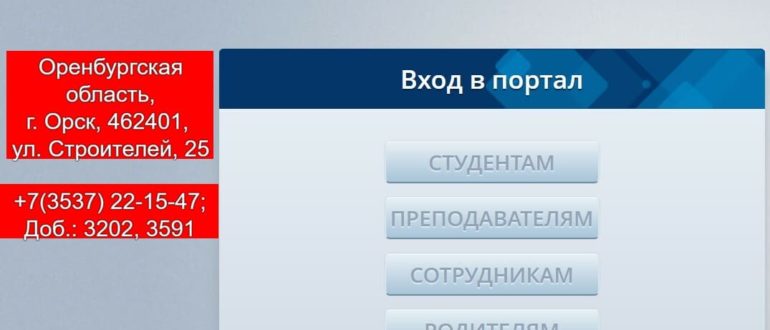 МФЮА Орск личный кабинет