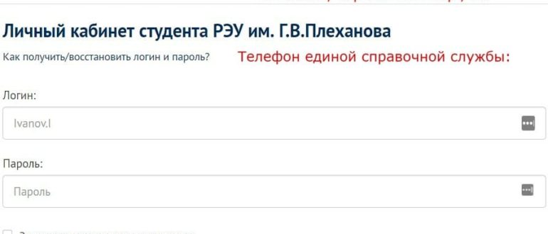Портал дистанционного обучения «РЭУ» им Плеханова