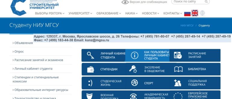 Программы обучения МГСУ