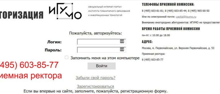 Образовательный портал студента «ИГУМО»