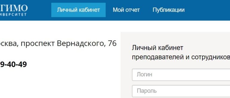 Ссылка на сайт университета МГИМО