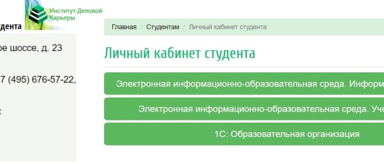 Сайт Института Деловой Карьеры