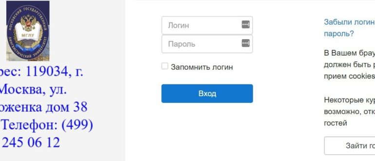 Дистанционная среда студента "МГЛУ"