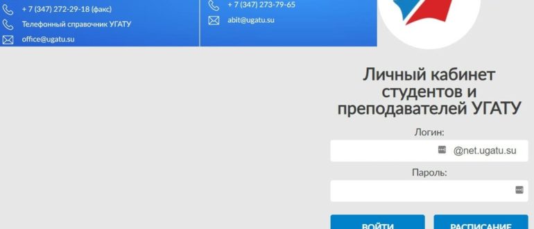 ЛК «УГАТУ»
