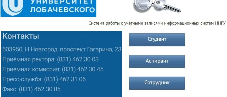 Ссылка на сайт и Личный кабинет ННГУ