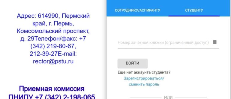 Ссылка на официальный сайт "ПНИПУ"
