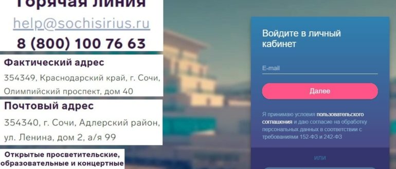 Образовательный центр Сириус сочи личный кабинет