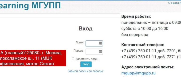 МГУПП Е лернинг