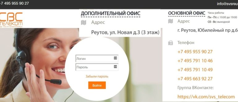 СВС Телеком личный кабинет