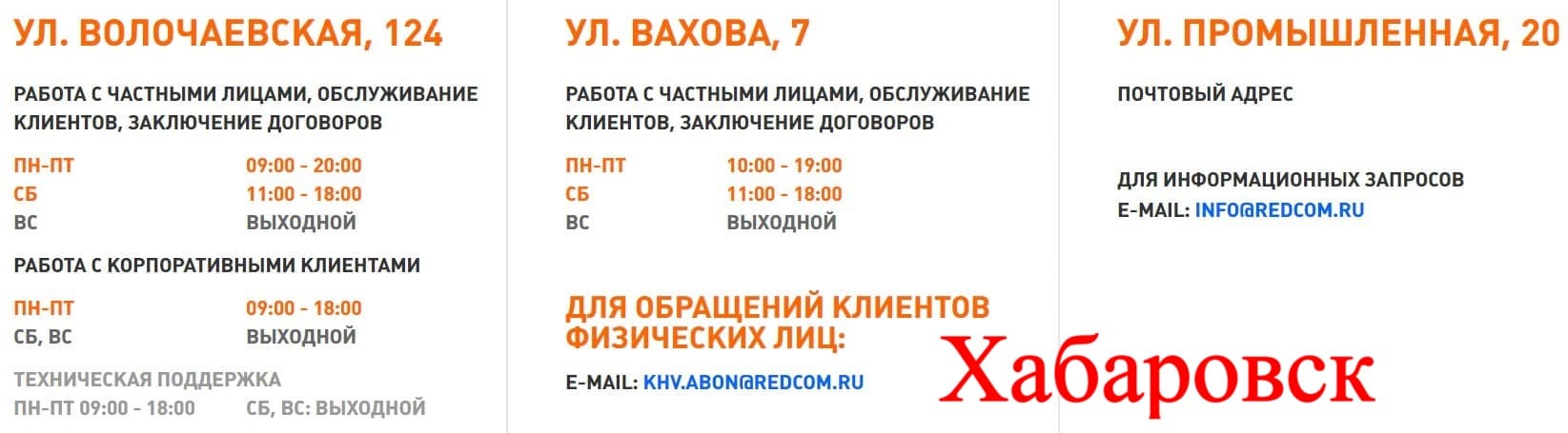 Redkom Internet Lichnyj Kabinet Redkom Internet Habarovsk