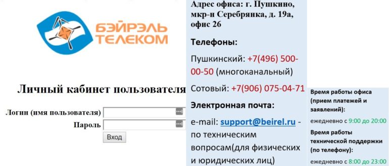 Бэйрэль личный кабинет