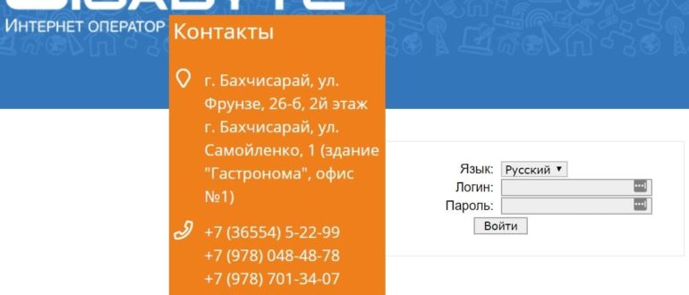 Гигабайт Бахчисарай личный кабинет