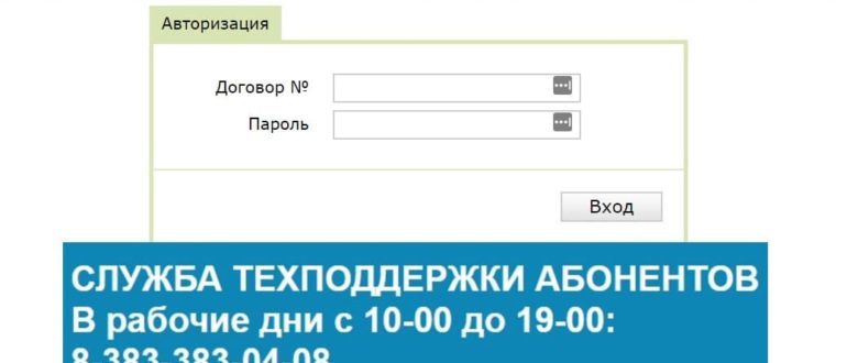 Восток Телеком Новосибирск личный кабинет