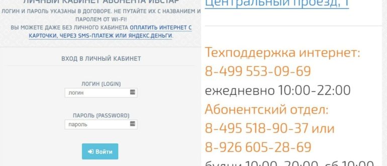 Ивстар личный кабинет