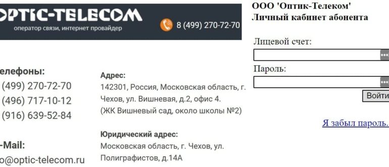Оптик Телеком Чехов