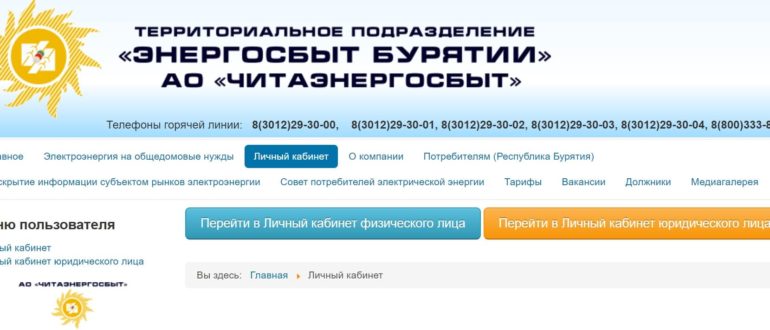 ЧитаЭнергосбыт личный кабинет