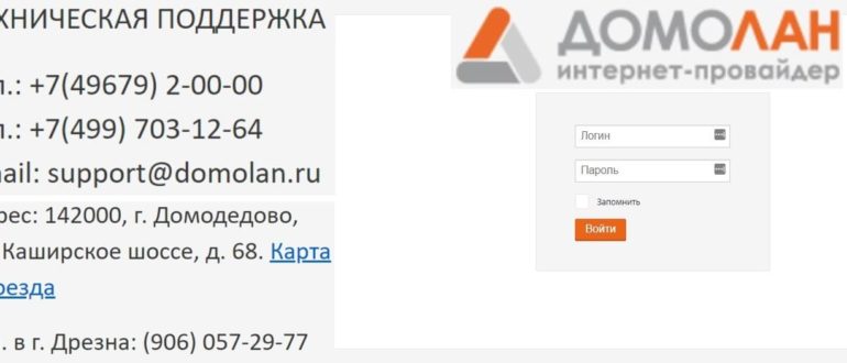 Домолан личный кабинет