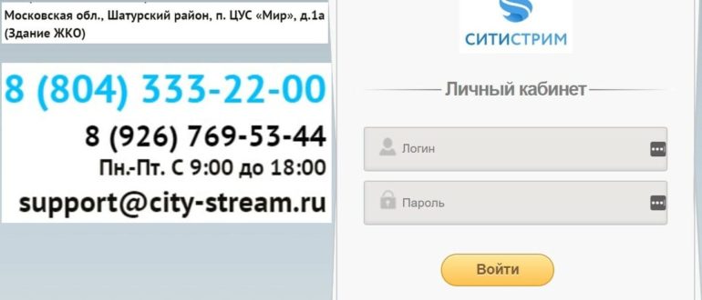 Сити Стрим личный кабинет
