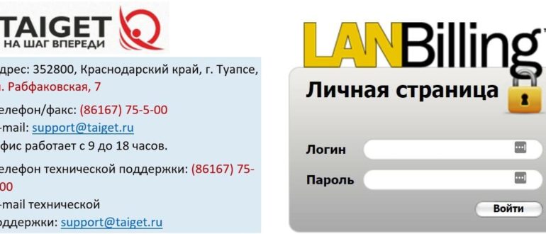 Тайгет личный кабинет